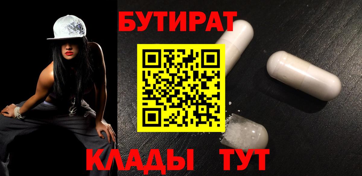 Бутират GHB Крымск