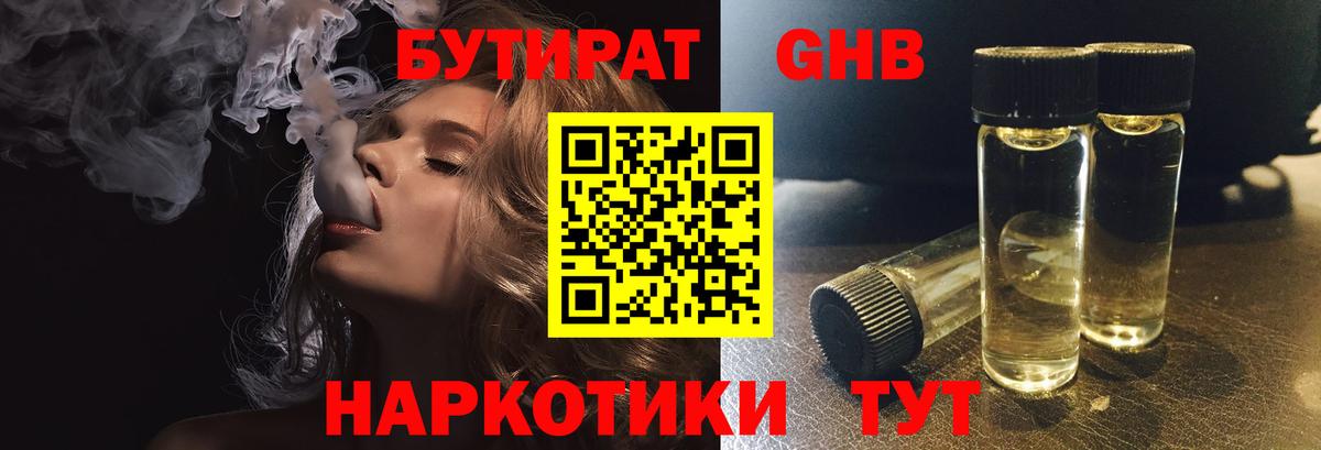 Бутират бутик  Вход с VPN  Крымск 