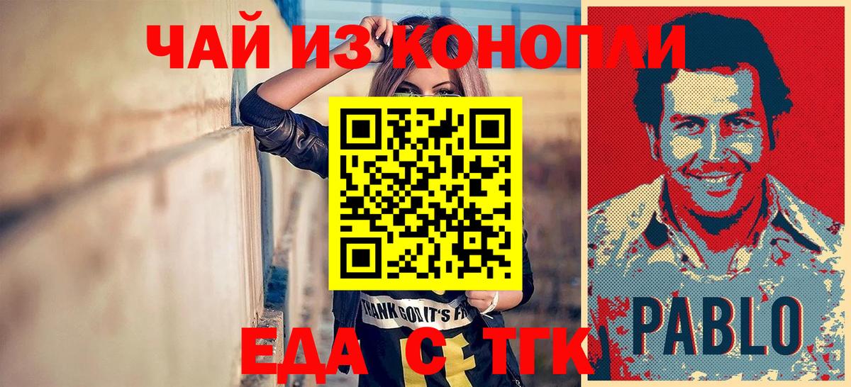 Крымск  Cannafood марихуана  Вход с VPN 