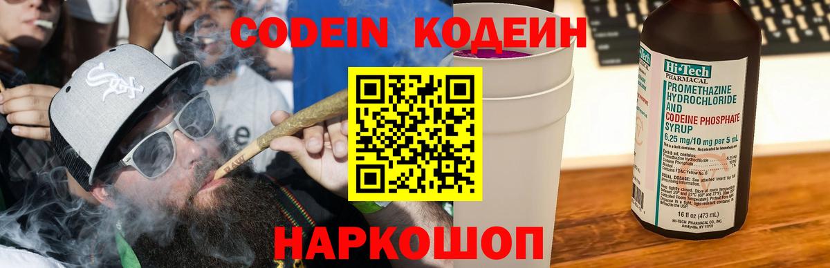 Кодеиновый сироп Lean Purple Drank  Вход с VPN  Codein напиток Lean (лин)  Крымск 