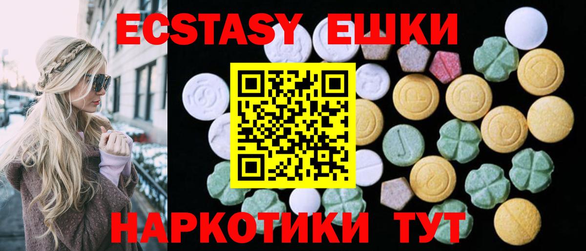 Экстази ешки Крымск