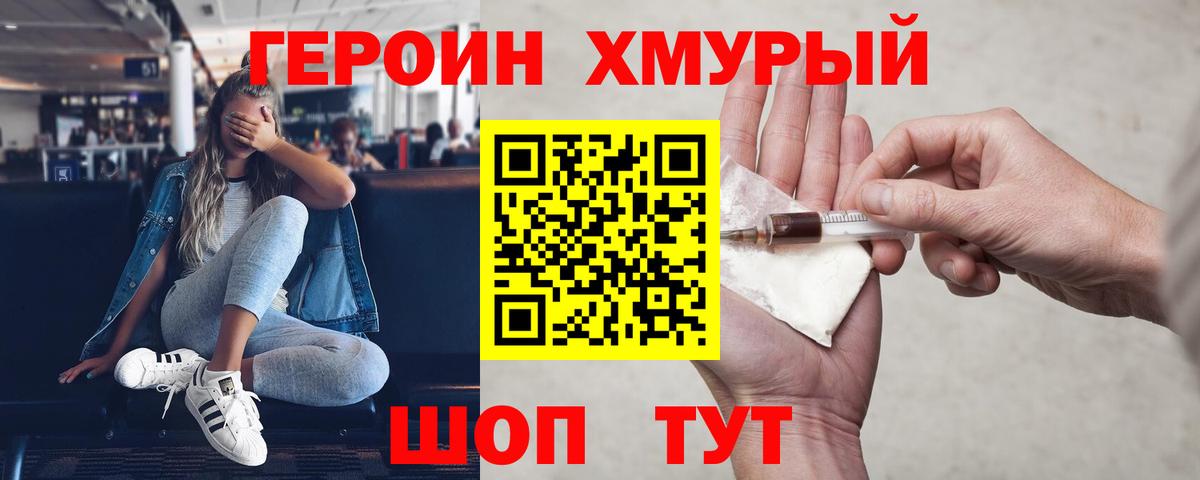 ГЕРОИН  Героин афганец  Вход с VPN  Крымск 