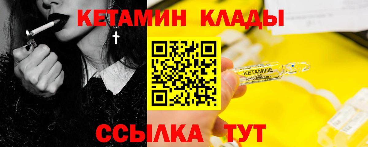 КЕТАМИН VHQ Крымск