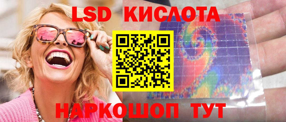 ЛСД экстази  ЛСД экстази кислота  Вход с VPN  LSD-25 экстази ecstasy  Крымск 