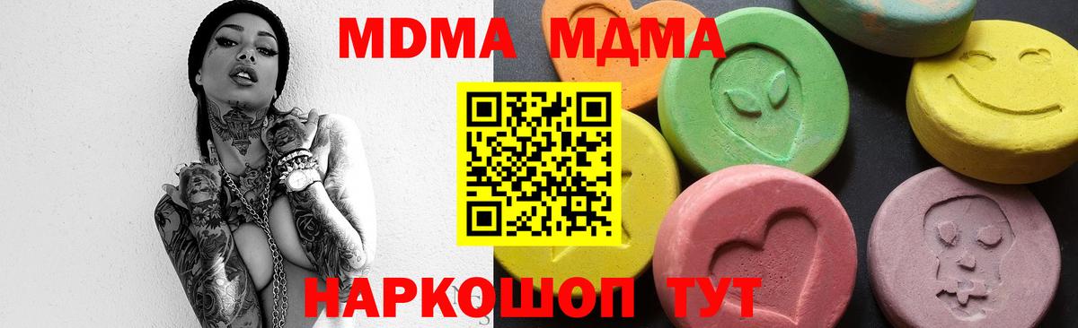 MDMA кристаллы Крымск