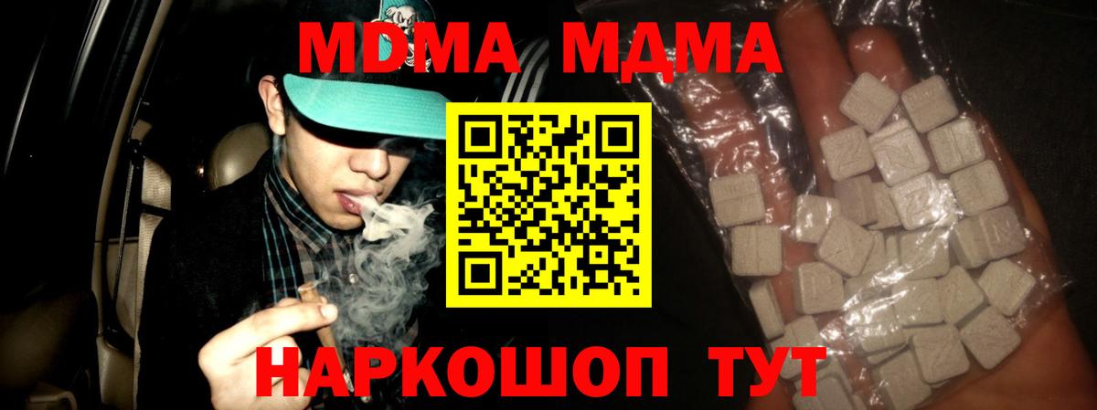Крымск  MDMA Molly  МДМА Molly  Вход с VPN 