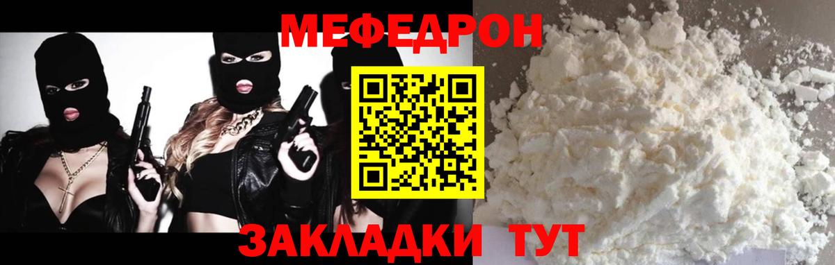 Крымск  МЯУ-МЯУ  МЕФ VHQ  Вход с VPN  МЕФ мука  МЕФ 