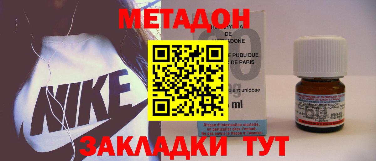 МЕТАДОН кристалл Крымск