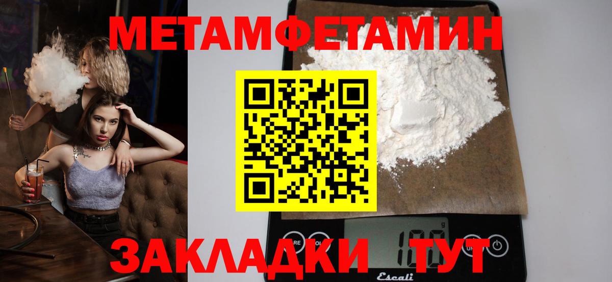 МЕТАМФЕТАМИН кристалл  Первитин  Крымск  Вход с VPN 